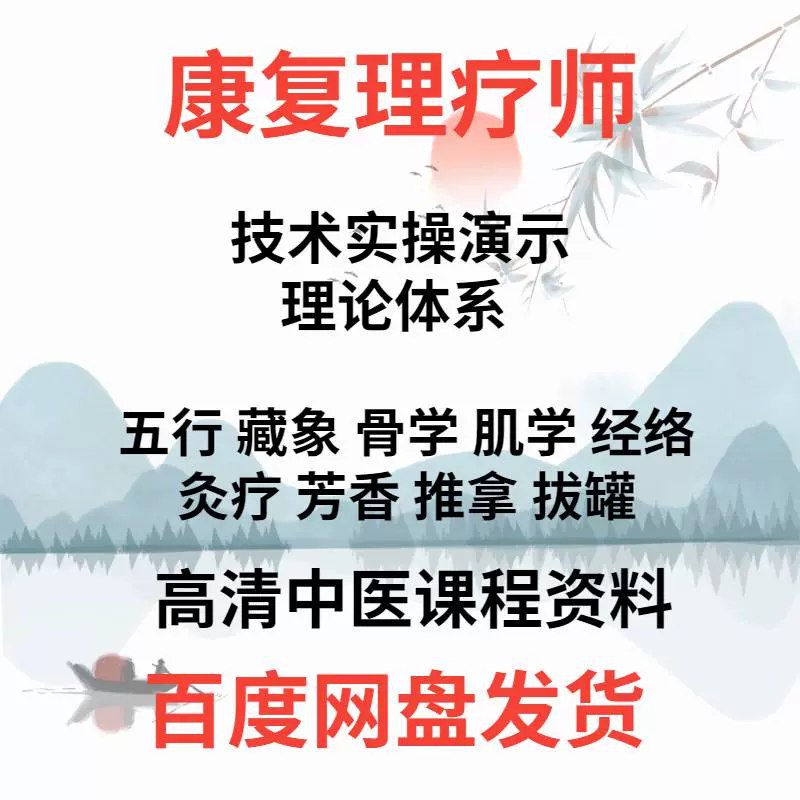 《中医按摩理疗资料合集 》-书籍-学习资料-电子书夸克网盘资源分享