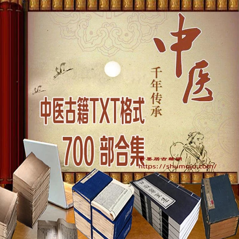 《中医古籍700本 》-书籍-学习资料-电子书夸克网盘资源分享