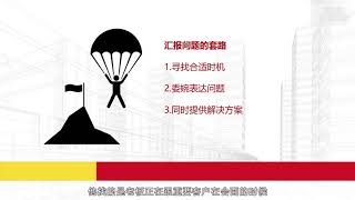 《职场高手的12堂工作汇报术 》-书籍-学习资料-电子书夸克网盘资源分享