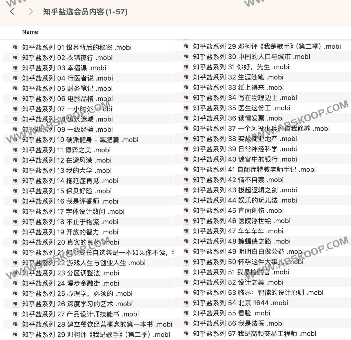 《知乎盐选会员内容(1-57) 》-书籍-学习资料-电子书夸克网盘资源分享