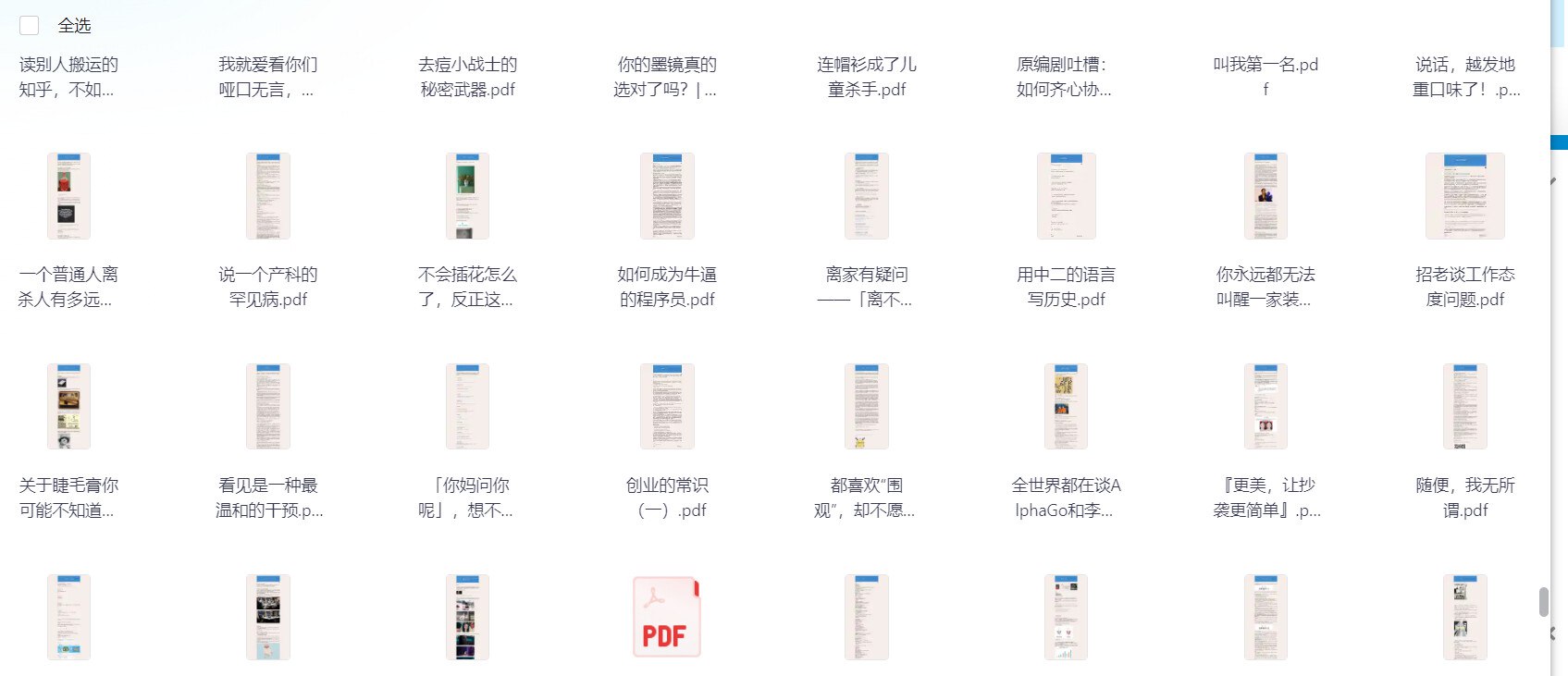 《知乎赞数最高的748篇专栏文章 》-书籍-学习资料-电子书夸克网盘资源分享