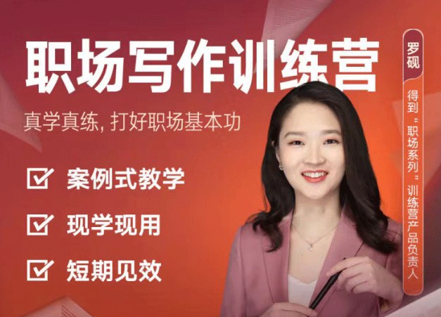 《职场写作训练营 》-书籍-学习资料-电子书夸克网盘资源分享