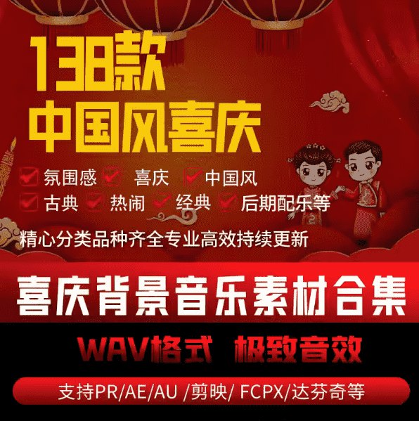 《中国风喜庆音乐素材合集 》-书籍-学习资料-电子书夸克网盘资源分享