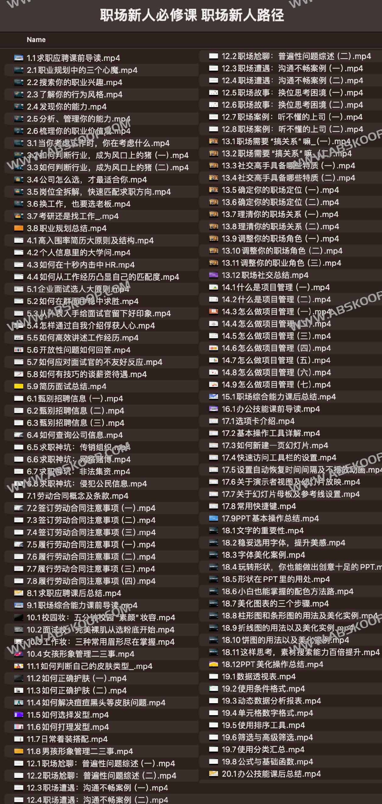《职场新人必修课 职场新人路径 》-书籍-学习资料-电子书夸克网盘资源分享
