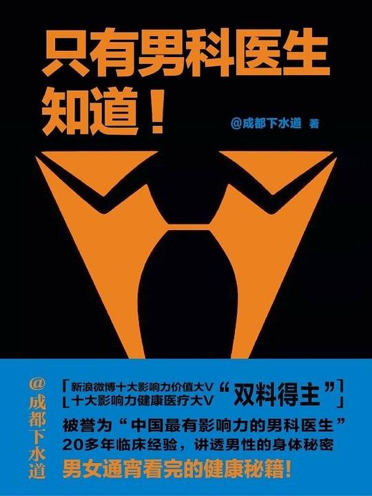 《只有男科医生知道 》-书籍-学习资料-电子书夸克网盘资源分享