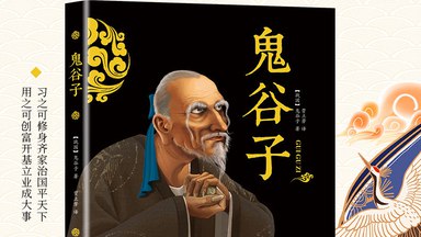 《智慧与谋略：精讲鬼谷子 》-书籍-学习资料-电子书夸克网盘资源分享