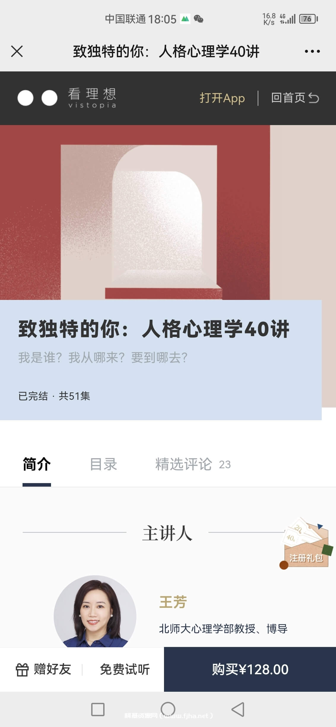 《致独特的你：人格心理学40讲【完结】 》-书籍-学习资料-电子书夸克网盘资源分享