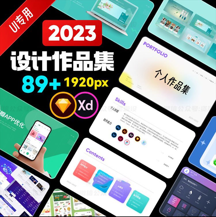 《最新一整套UI作品集模板 》-书籍-学习资料-电子书夸克网盘资源分享