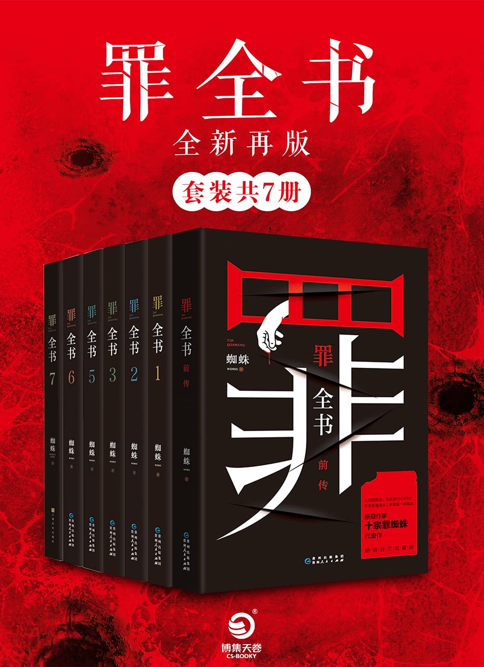 《罪全书（十宗罪系列）有声剧300篇+小说7册全收藏版 》-书籍-学习资料-电子书夸克网盘资源分享