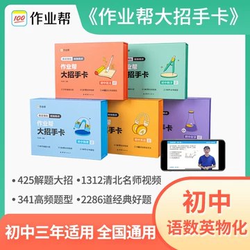 《作业帮7-9年级各科决胜大招课 》-书籍-学习资料-电子书夸克网盘资源分享
