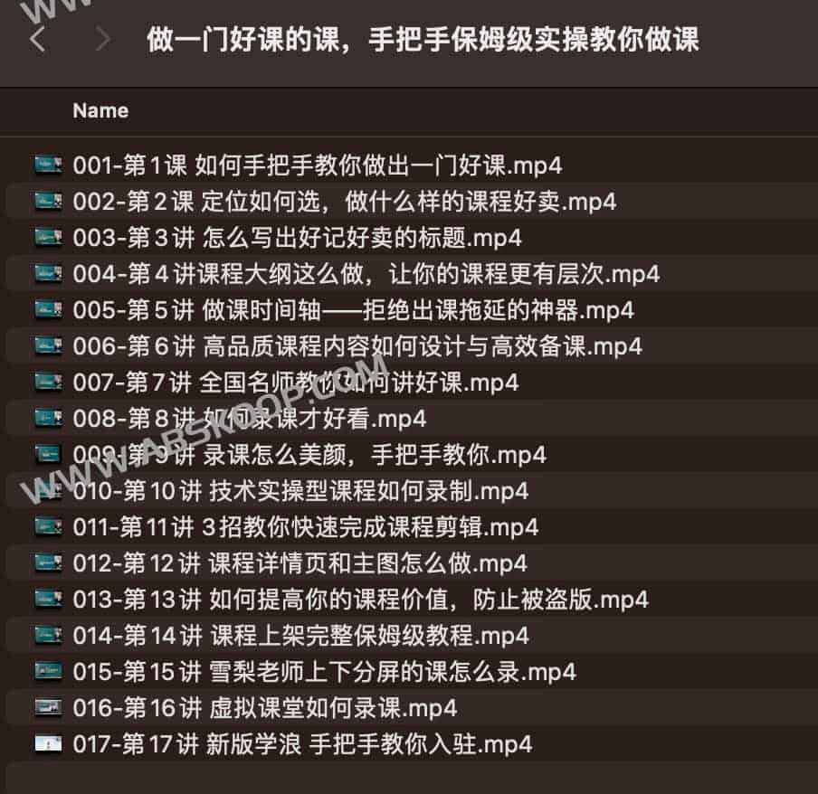 《做一门好课的课，手把手保姆级实操教你做课 》-书籍-学习资料-电子书夸克网盘资源分享