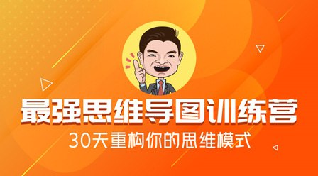 《最强思维导图训练营 》-书籍-学习资料-电子书夸克网盘资源分享