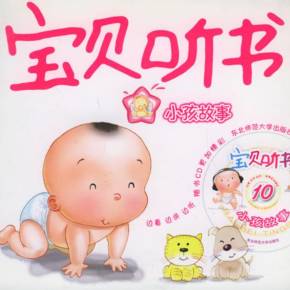 《宝贝听书——小孩故事200篇 》-书籍-学习资料-电子书夸克网盘资源分享