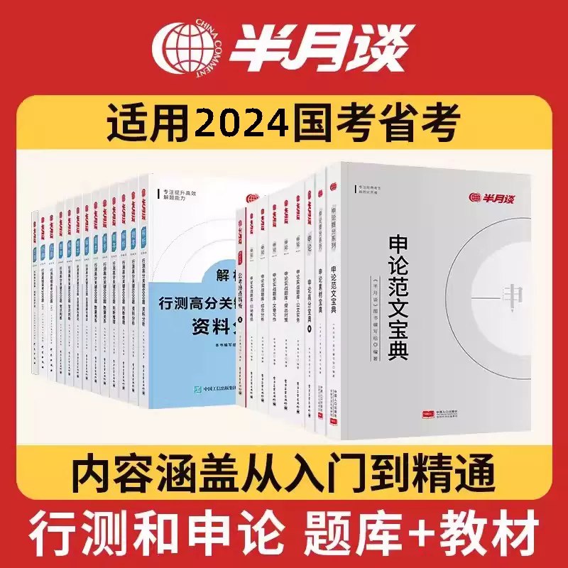 《半月谈2024年省考申论 》-书籍-学习资料-电子书夸克网盘资源分享
