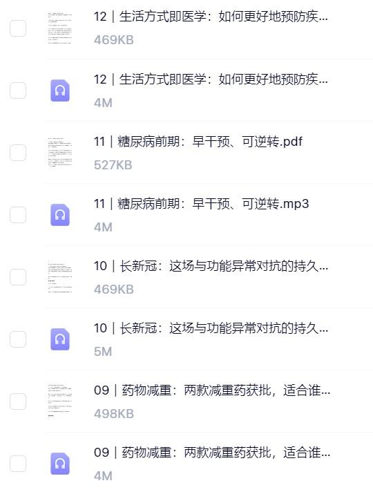 《薄世宁临床医学前沿报告(2023-2024)(完结) 》-书籍-学习资料-电子书夸克网盘资源分享