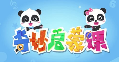 《宝宝巴士奇妙启蒙课 (成长版) 》-书籍-学习资料-电子书夸克网盘资源分享