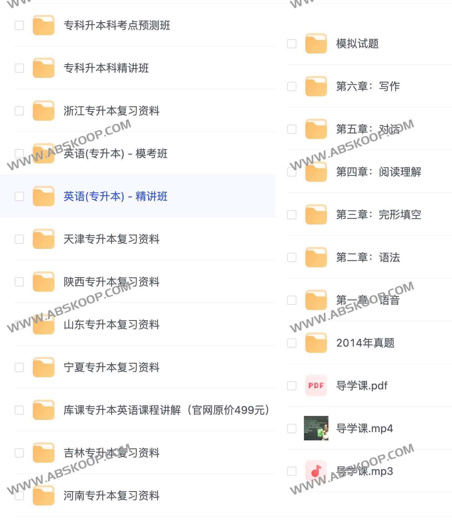 《专科升本科【大合集】 》-书籍-学习资料-电子书夸克网盘资源分享