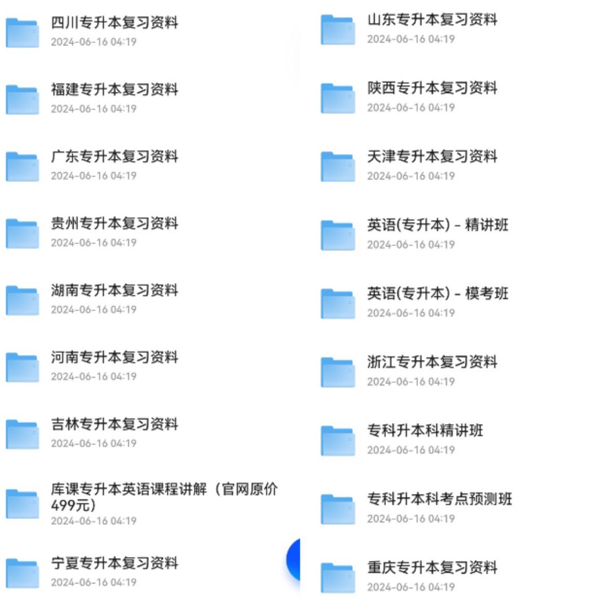 《专升本【大合集】 》-书籍-学习资料-电子书夸克网盘资源分享