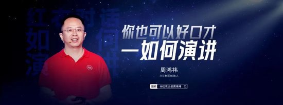 《周鸿祎你也可以好口才 如何演讲完整版 》-书籍-学习资料-电子书夸克网盘资源分享