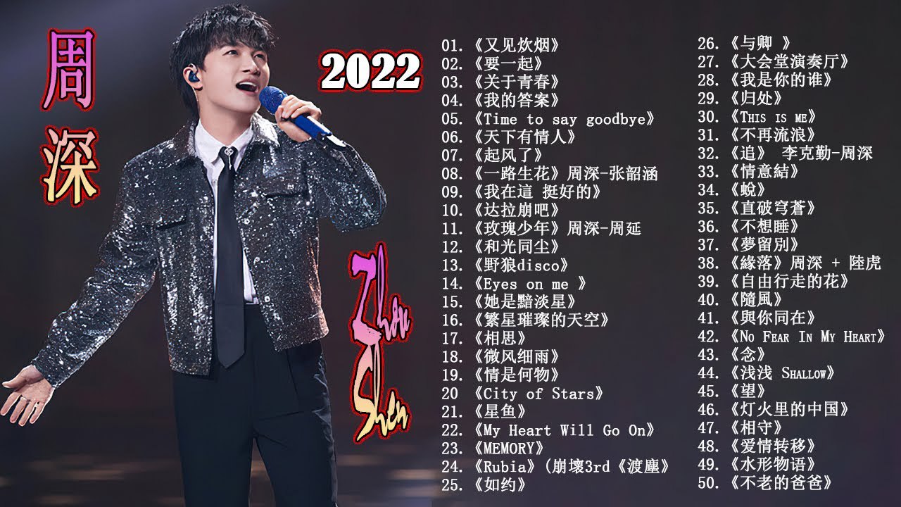 《周深歌曲合集 》-书籍-学习资料-电子书夸克网盘资源分享