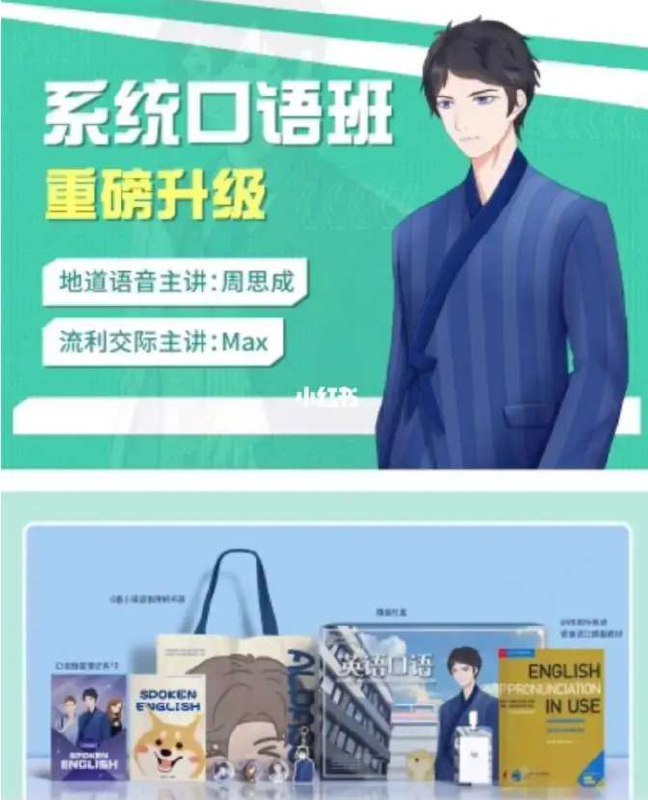 《周思成思思大王系统口语全4季 》-书籍-学习资料-电子书夸克网盘资源分享