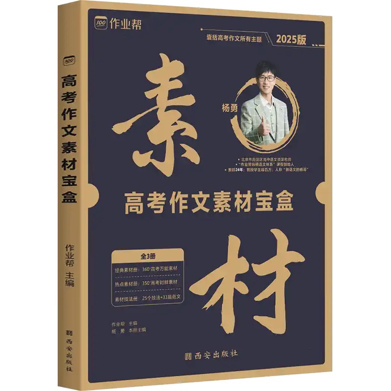 《纵横语文:高考满分作文素材包 》-书籍-学习资料-电子书夸克网盘资源分享