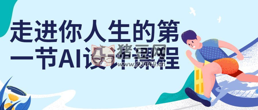 《走进你人生的第一节AI设计课程 》-书籍-学习资料-电子书夸克网盘资源分享