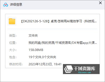 《卓克·怎样用AI高效学习（完结） 》-书籍-学习资料-电子书夸克网盘资源分享