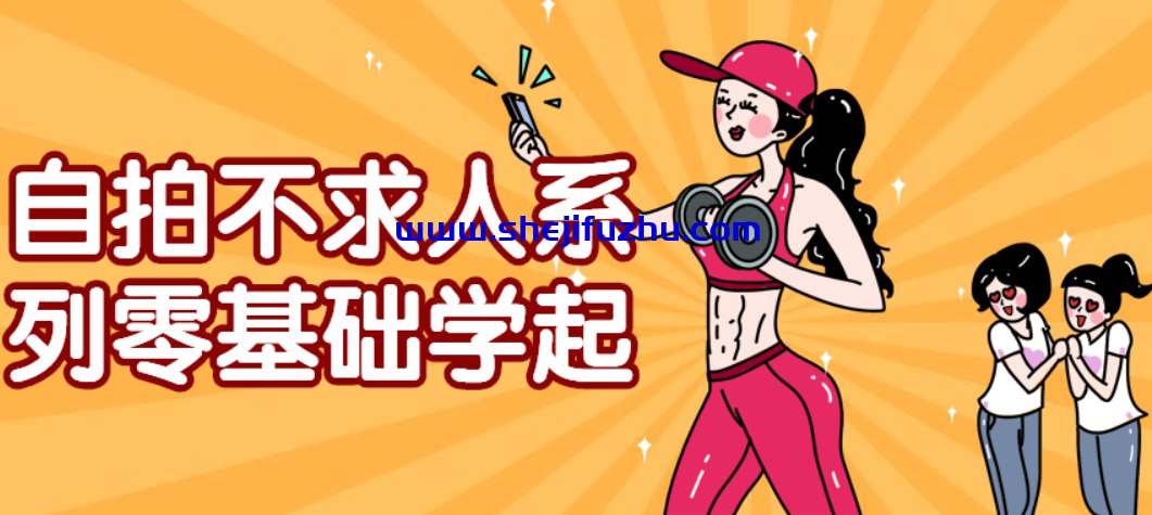 《自拍不求人系列零基础学起 》-书籍-学习资料-电子书夸克网盘资源分享