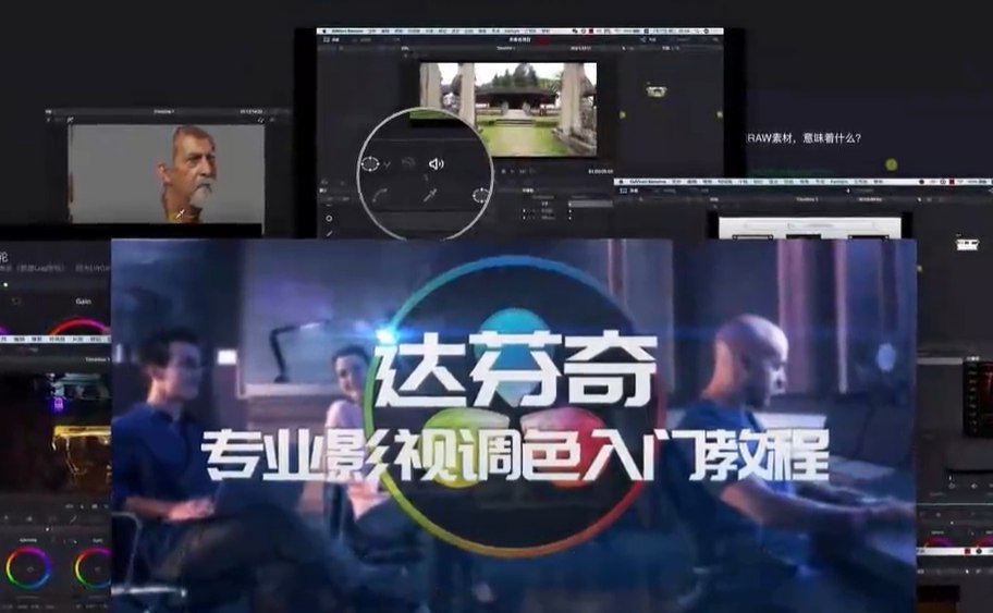 《影像志达芬奇调色新手到精通 》-书籍-学习资料-电子书夸克网盘资源分享