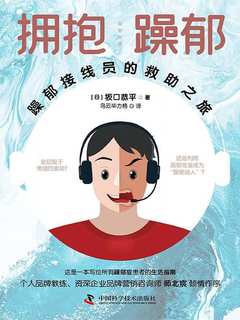 《拥抱躁郁：躁郁接线员的救助之旅 》-书籍-学习资料-电子书夸克网盘资源分享