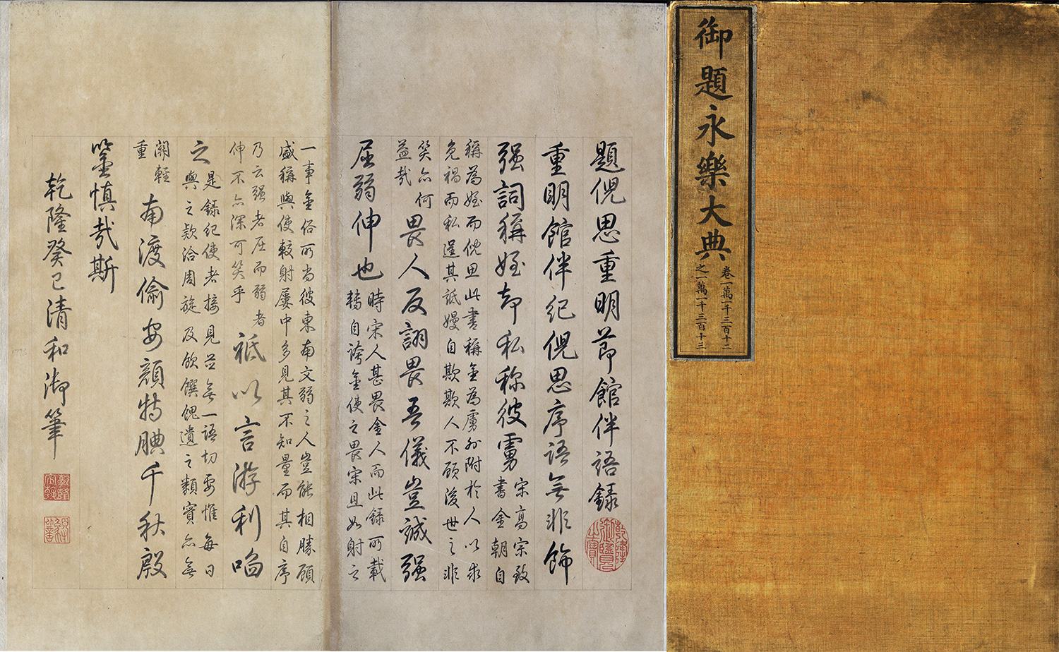 《永乐大典209本散本收集 》-书籍-学习资料-电子书夸克网盘资源分享