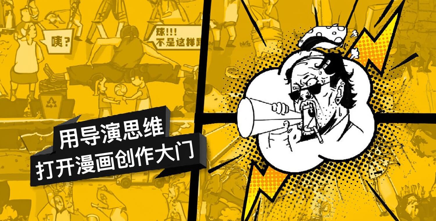《用导演思维打开漫画创作大门 》-书籍-学习资料-电子书夸克网盘资源分享