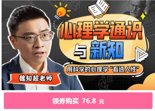 《用科学的心理学通识“看透人性” 》-书籍-学习资料-电子书夸克网盘资源分享