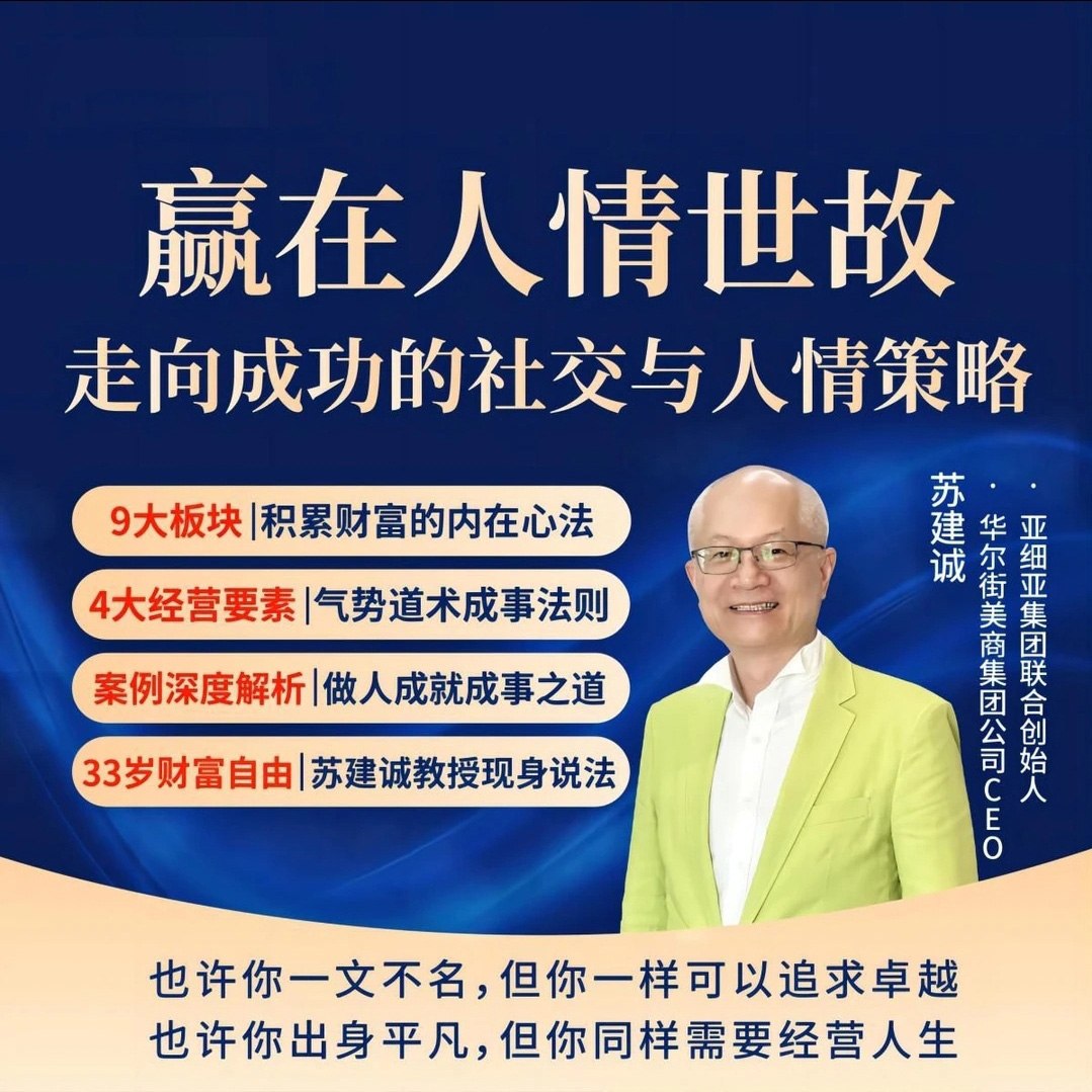 《赢在人情世故走向成功策略 》-书籍-学习资料-电子书夸克网盘资源分享