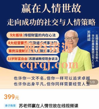 《赢在人情世故 》-书籍-学习资料-电子书夸克网盘资源分享