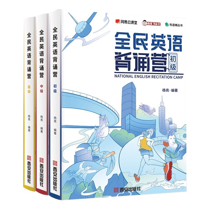 《有道杨亮全民英语背诵营 》-书籍-学习资料-电子书夸克网盘资源分享