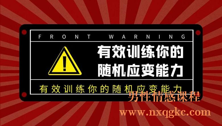 《有效训练你的随机应变能力 》-书籍-学习资料-电子书夸克网盘资源分享