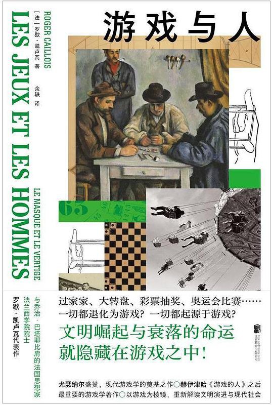 《游戏与人：我们为什么需要游戏【完结】 》-书籍-学习资料-电子书夸克网盘资源分享