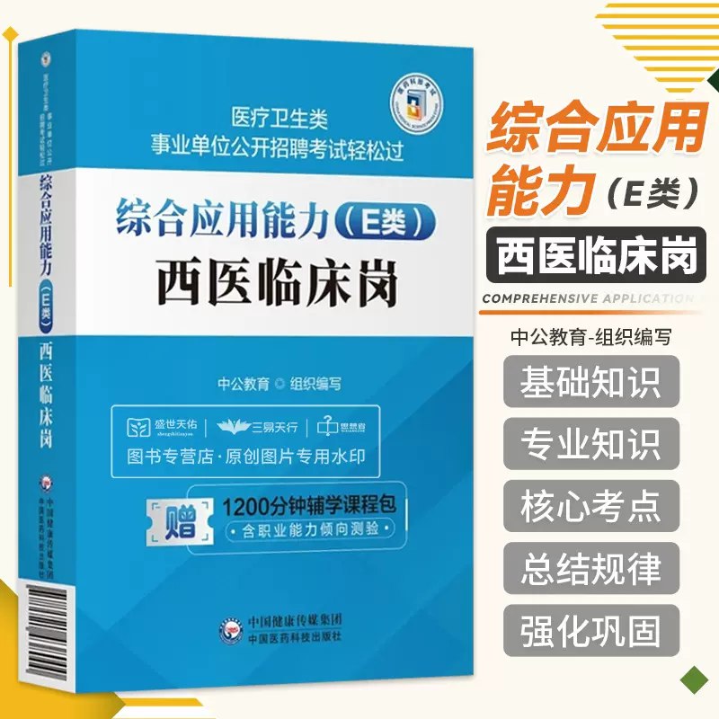 《医师综合应用能力课程学习 》-书籍-学习资料-电子书夸克网盘资源分享