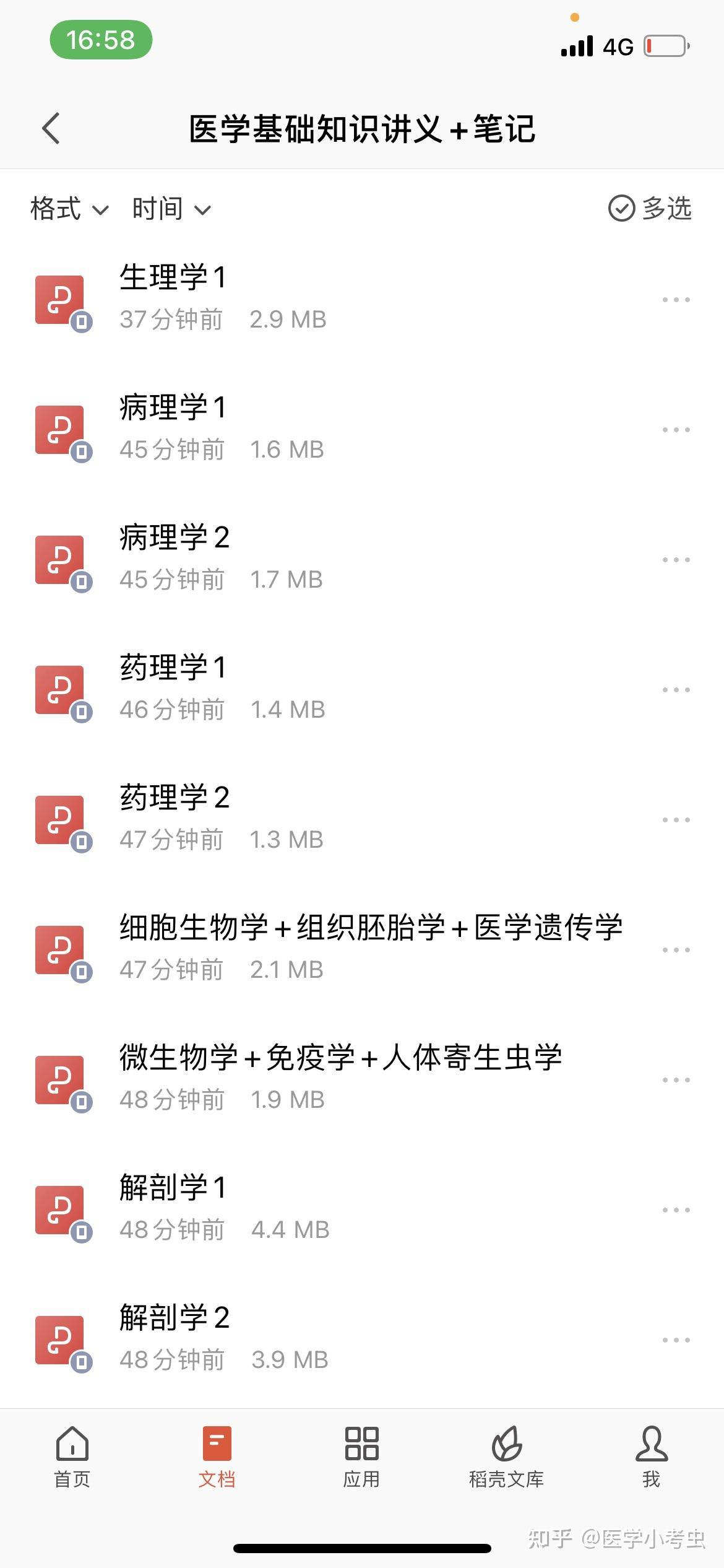 《医学基础知识背诵讲义 》-书籍-学习资料-电子书夸克网盘资源分享