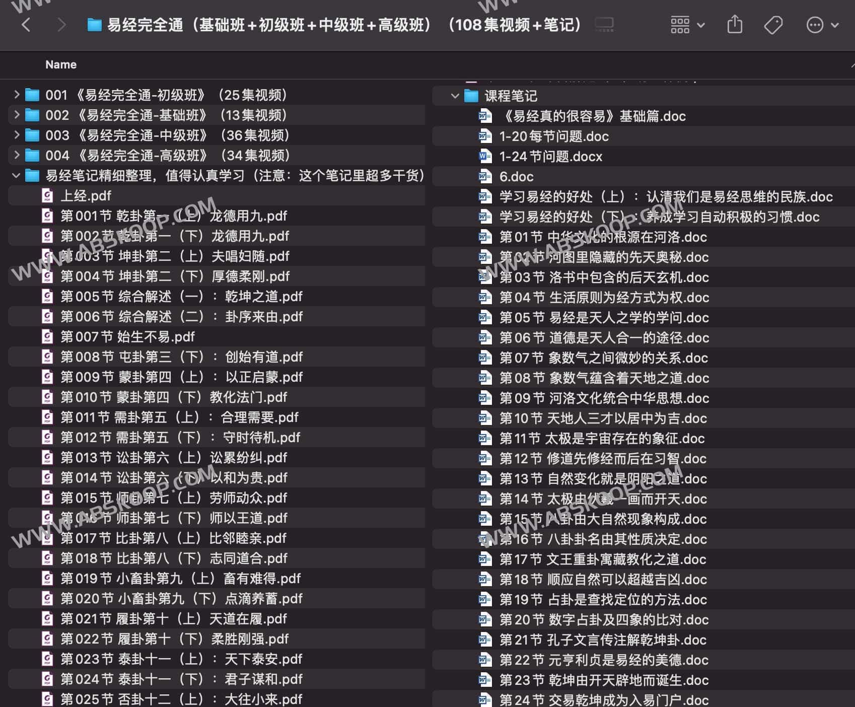 《易经完全通（基础班+初级班+中级班+高级班）（108集视频+笔记） 》-书籍-学习资料-电子书夸克网盘资源分享