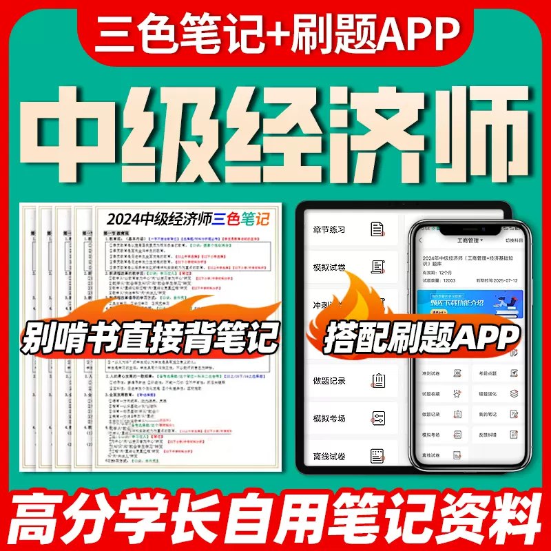 《银行从业资格考试视频课程+押题包+笔记资料 》-书籍-学习资料-电子书夸克网盘资源分享