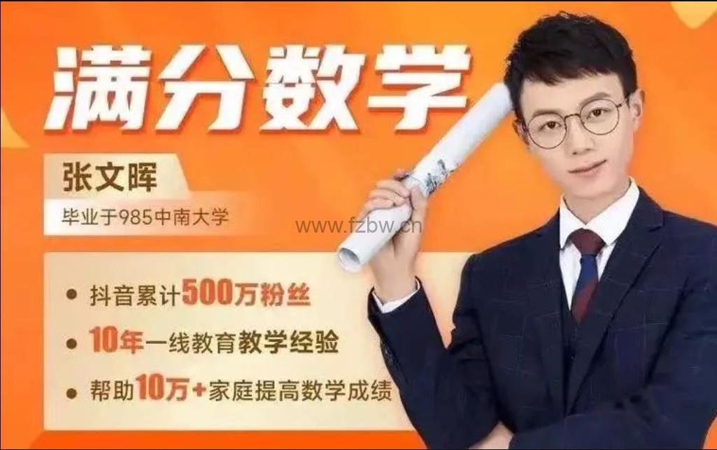 《张文晖老师小学数学思维提升课 》-书籍-学习资料-电子书夸克网盘资源分享