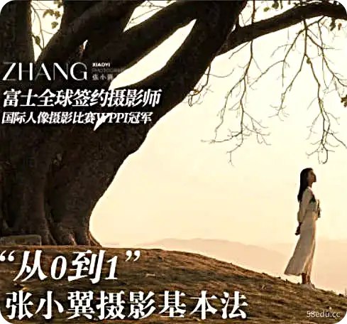 《张小翼从0到1摄影基本法 》-书籍-学习资料-电子书夸克网盘资源分享