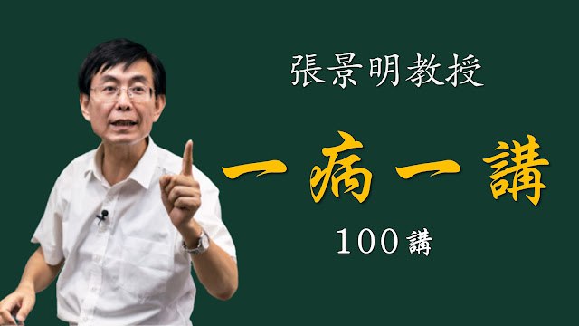 《张景明教授一病一讲·100集 》-书籍-学习资料-电子书夸克网盘资源分享