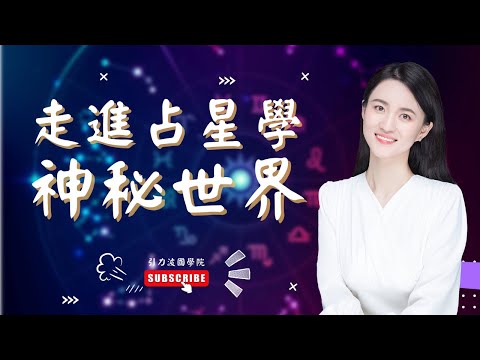 《占星初级课程 》-书籍-学习资料-电子书夸克网盘资源分享