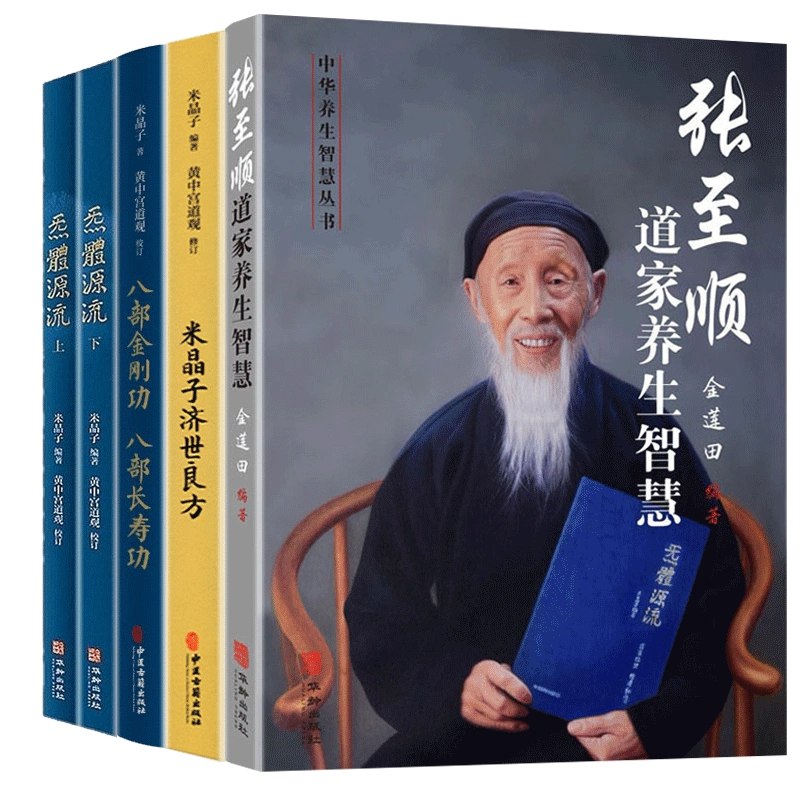 《张至顺道长全集 》-书籍-学习资料-电子书夸克网盘资源分享