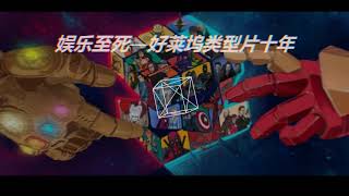 《娱乐至死：好莱坞类型片十年【完结】 》-书籍-学习资料-电子书夸克网盘资源分享