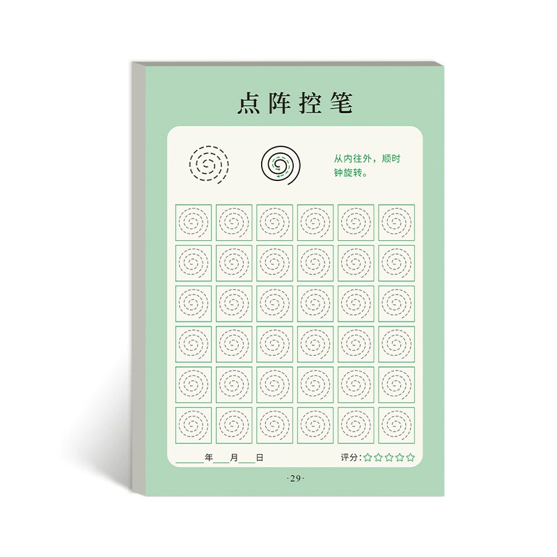 《幼儿园硬笔专用字帖 》-书籍-学习资料-电子书夸克网盘资源分享